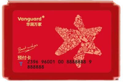 南平市武夷山烟酒回收华润万家购物卡.jpg